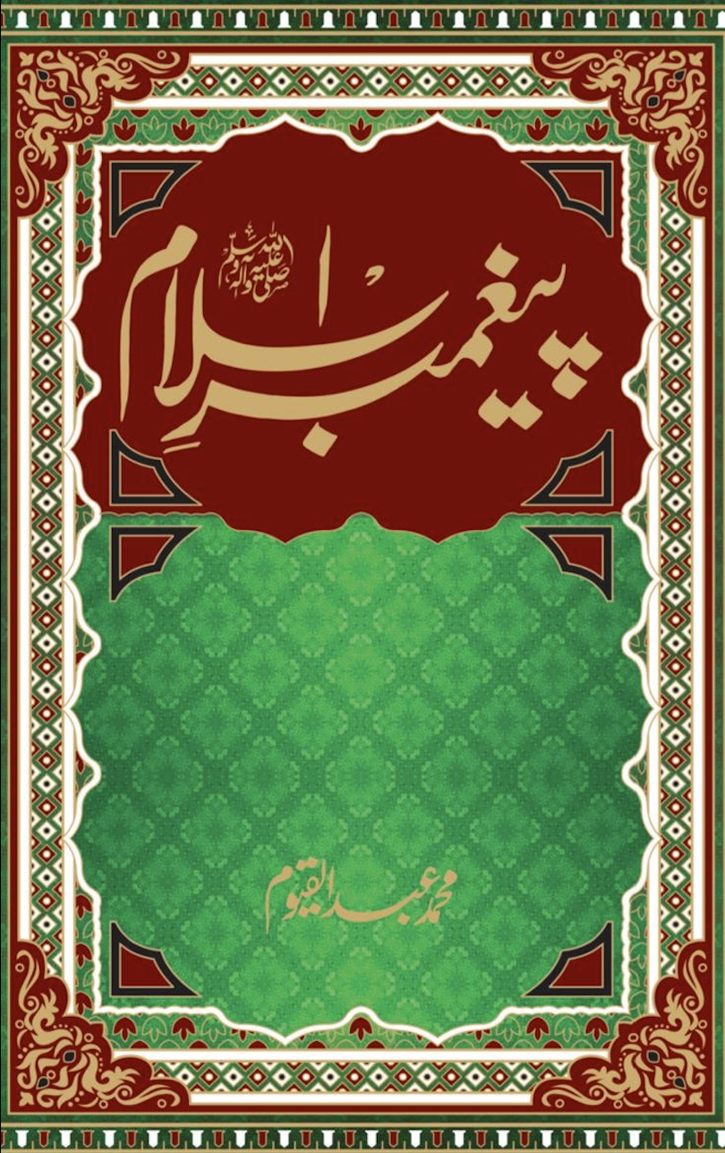 Paighambar-e-Islam